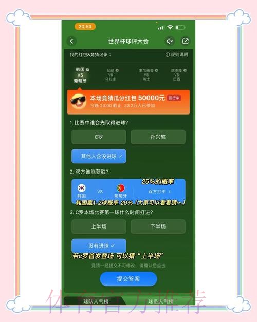 世界杯竞猜教程全攻略全站解析